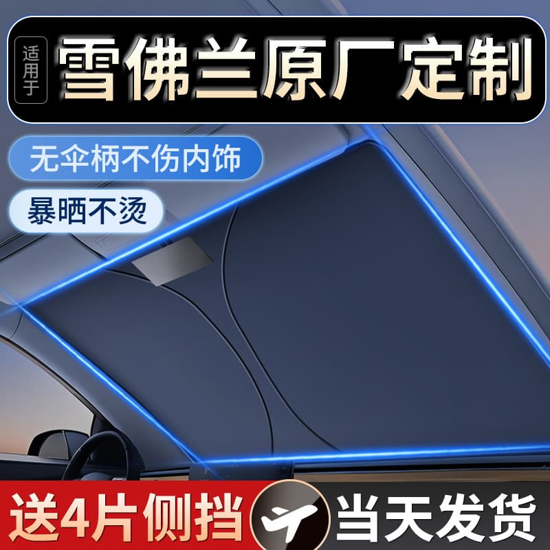 Heat Insulation Board Sunshade Curtain Umbrella for Chevrolet Equinox Malibu XL Cruze Car Aluminum Foil Universal Window Shade