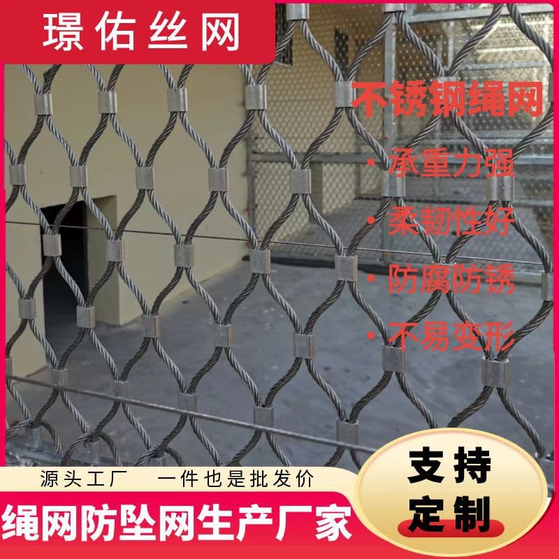 Construction High-Altitude Fall Arrest Net, Suspension Bridge Steel Wire Rope Enclosure, Zoo Cage Netting