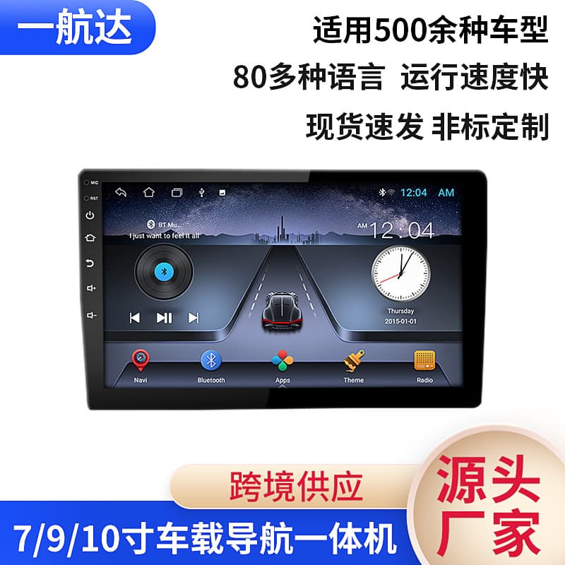 Cross-border Car Android Universal Navigation 9-inch 10-inch Bluetooth WiFi GPS Positioning Car General Large Screen