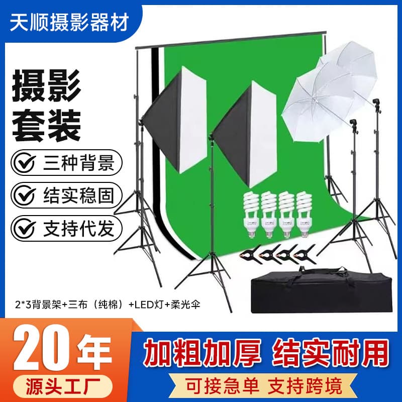 Photographic equipment soft light box soft light umbrella background stand green screen set cutout lighting shooting set LED studio