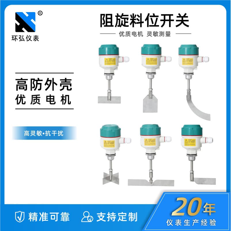 Rotary Paddle Level Switch with IP65 Protection Rating, Factory Supply
