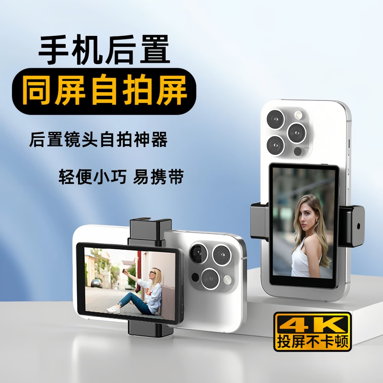 Factory Wholesale Rear Camera Selfie Screen Mirroring Device for Live Recording, Monitoring Display for Influencer Live Streaming