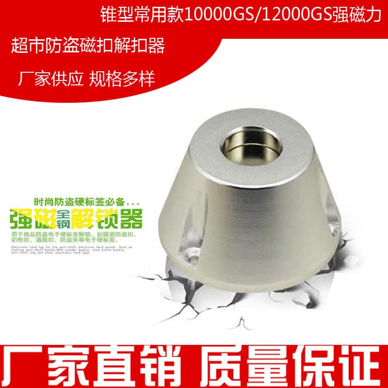 Supermarket Tag Strong Magnetic Detacher, Garment Pin Remover, Anti-Theft Tag Remover, Three-Hole High-Strength Detacher Wholesale