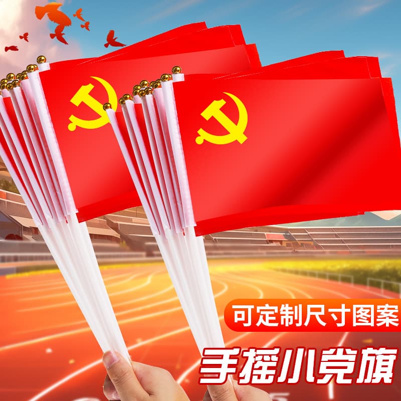 Hand-waving flag party flag hand-held flag with pole No. 8 mini Chinese small red flag manufacturer wholesale