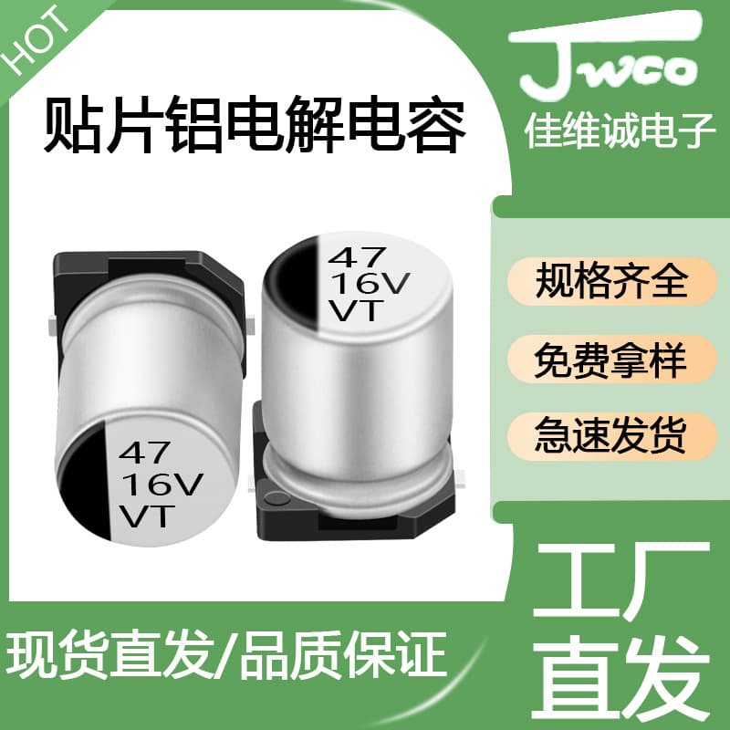 VT SMD 47uf/16V 5*5.4 JWCO SMD aluminum electrolytic capacitors, source manufacturer.