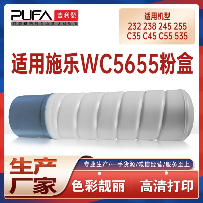 Compatible WC5655 Xerox 245 Toner Cartridge 535 Copier 5645S M45 Ink Cartridge 5755 Toner Cartridge 238 Toner