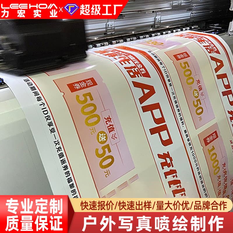 Customized Photo Inkjet Printing High-Definition Advertising Light Cloth Poster Pp Paper Adhesive Car Sticker Inkjet Cloth Printing and Processing