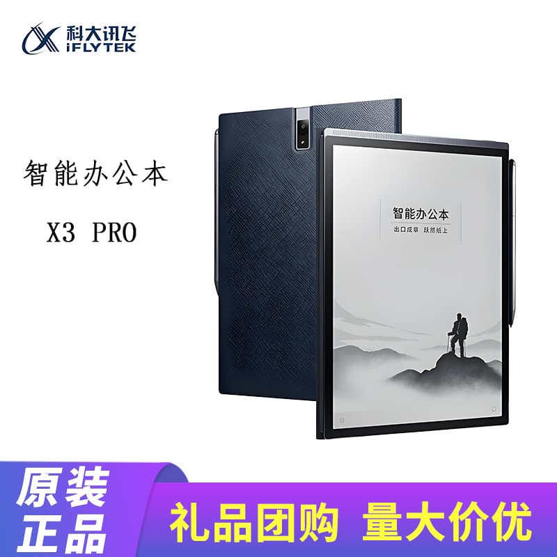 iFlytek Smart Office X3 Pro 10.65-inch E-Book Reader with E Ink Screen