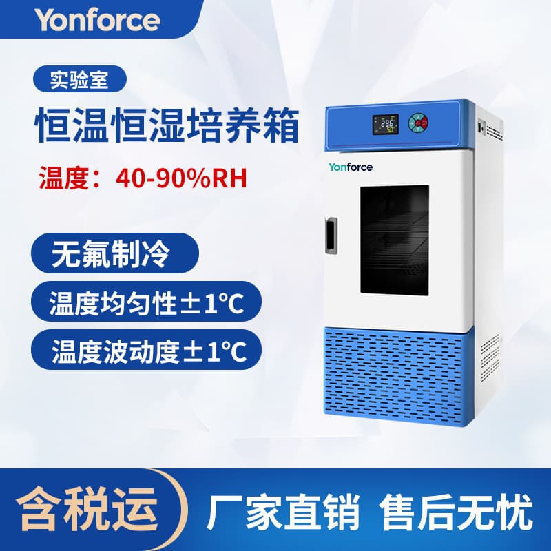 Laboratory temperature and humidity control incubator