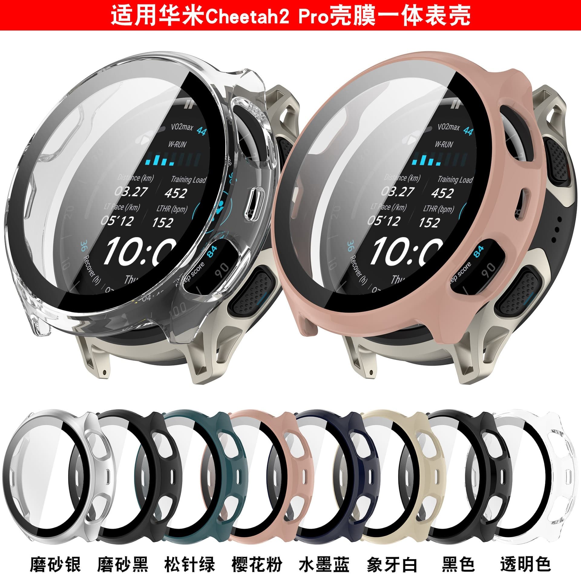 Suitable for Amazfit Huami Cheetah2 Pro protective case Cheetah2Pro watch case