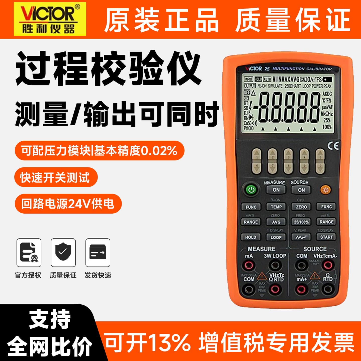 Victor Process Calibrator VC24 26H 709H Thermocouple Loop Resistance Multi-function High-precision Calibrator