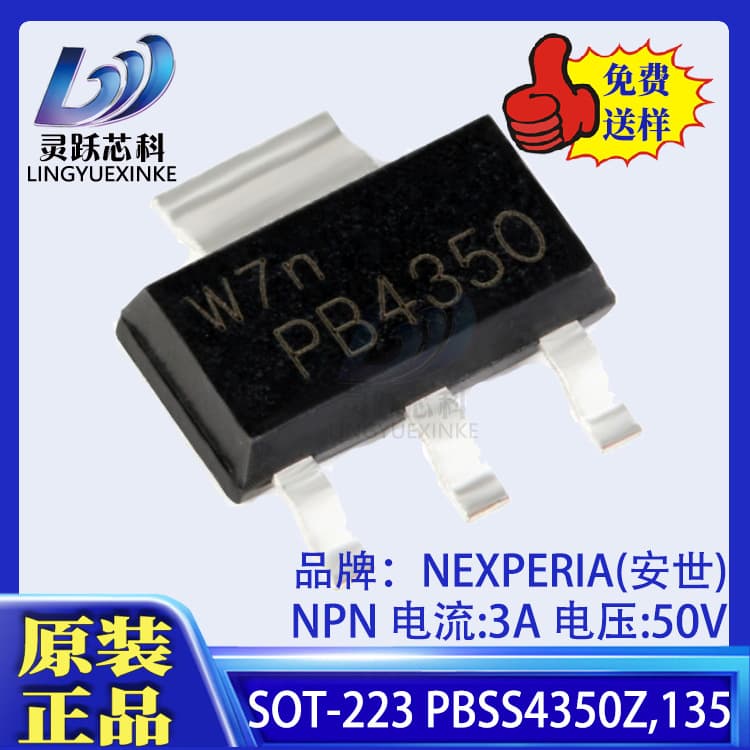 Ansys PBSS4350Z, 135 PBSS4350Z packaged SOT-223 transistor BJT. Original and genuine product.