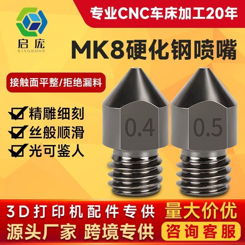 Qipang MK8 Hardened Steel Nozzle 1.75/3.0 Filament Hard Steel Print Head 3D Printer Accessories