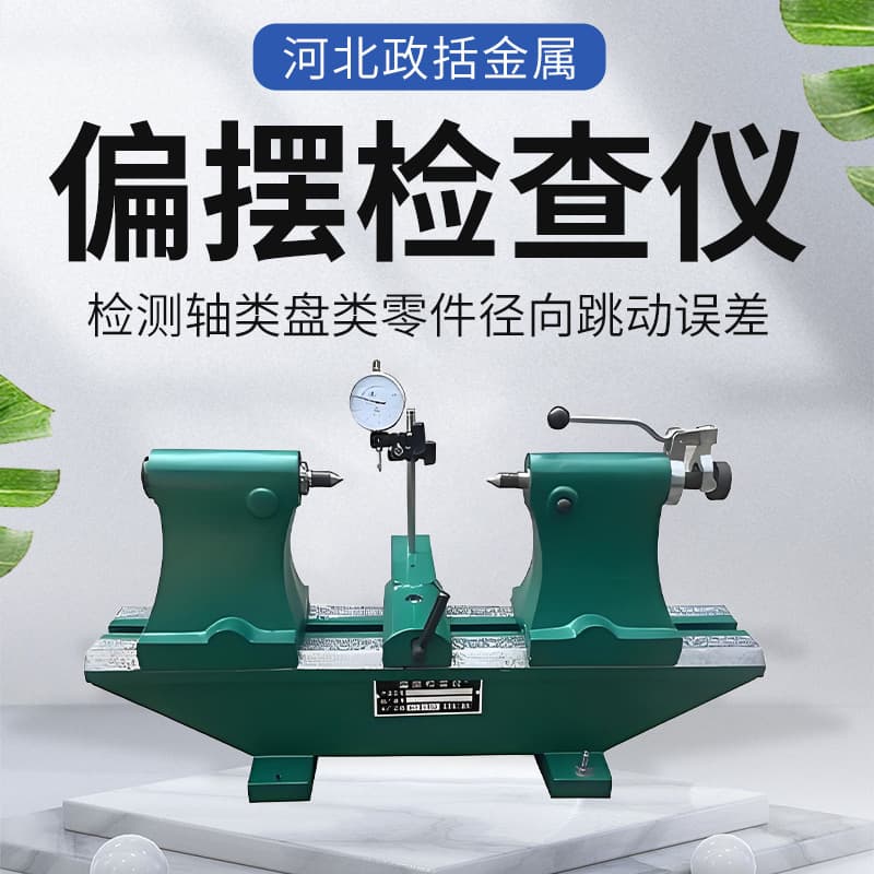 Custom Concentricity Measurement Runout Inspection Detector Manufacturer Wholesale High Precision Radial Runout Gear Runout Tester