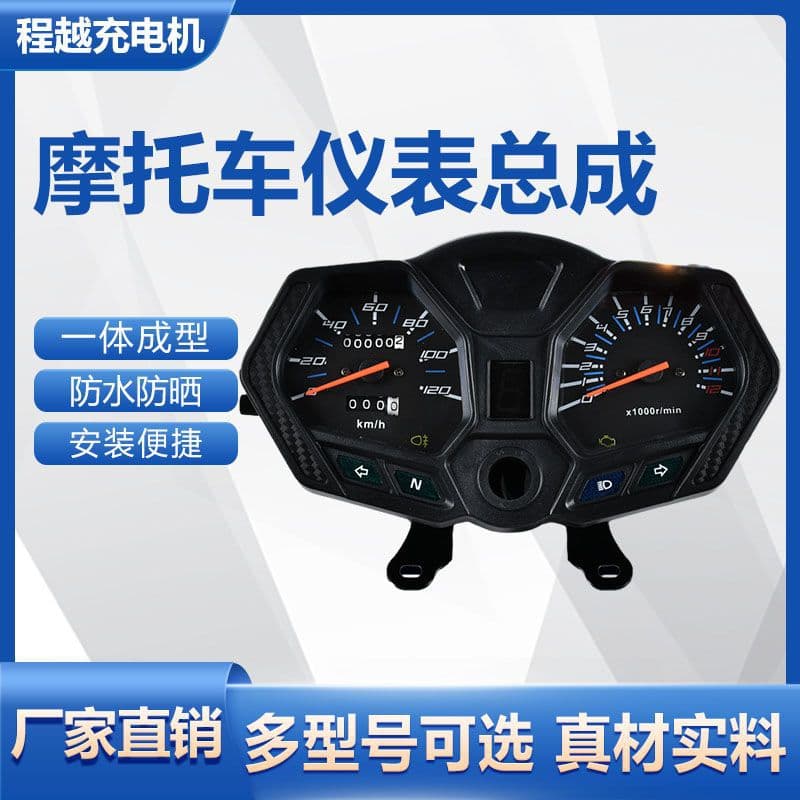 Motorcycle Instrument Assembly LED Display for Da Lu Ba, Xiao Lu Ba, Zhan Lang, Rui Jian, Oil and Electric Digital Turn Signals, etc.