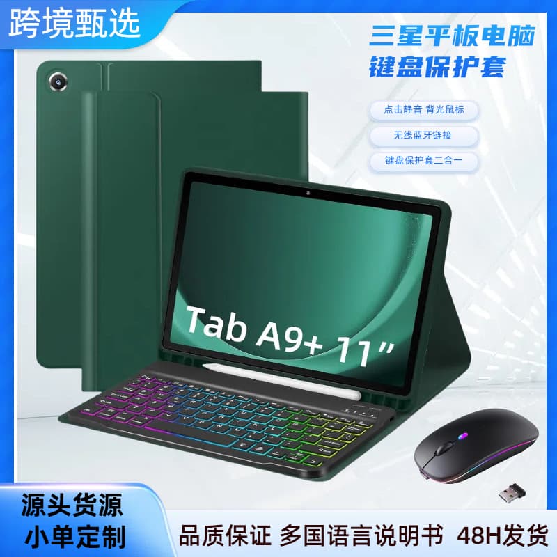 Suitable for Samsung tab A9+11-inch X210/X216 tablet protective cover A9Plus backlit keyboard and mouse set