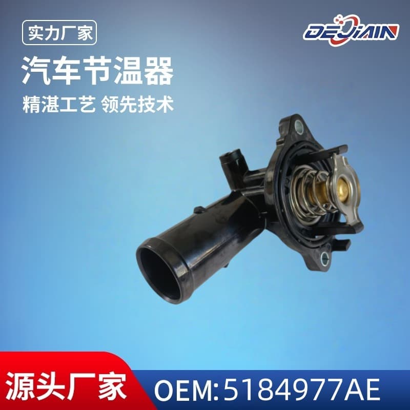 For Jeep car thermostat assembly 5184977AE factory direct engine thermostat wholesale