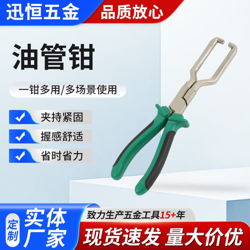 Fuel line pliers, filter quick-connect clamp removal pliers, automotive fuel pipe clip tool, gasoline fuel line pliers.