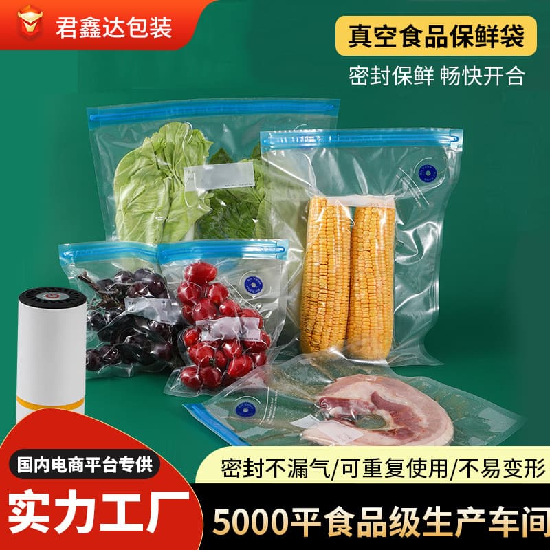 Vacuum food preservation bags, thickened fruit preservation and sealing bags, food-grade exhaust valve storage bags, in stock with air pumps.
