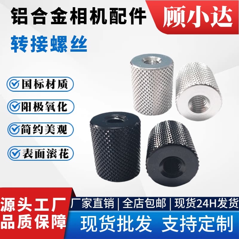 Wholesale Bracket Adapter Nut 1/4 Screw to 3/8 Interface Aluminum Interchangeable Head Camera Photography Accessory