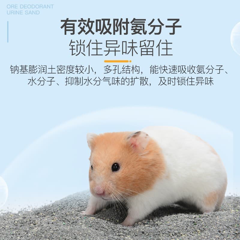 Hamster Urine Sand Bath Sand for Syrian Hamster Bathroom Toilet Ore Urine Sand Deodorizing Desert Sand Water-Absorbing Deodorizing Supplies