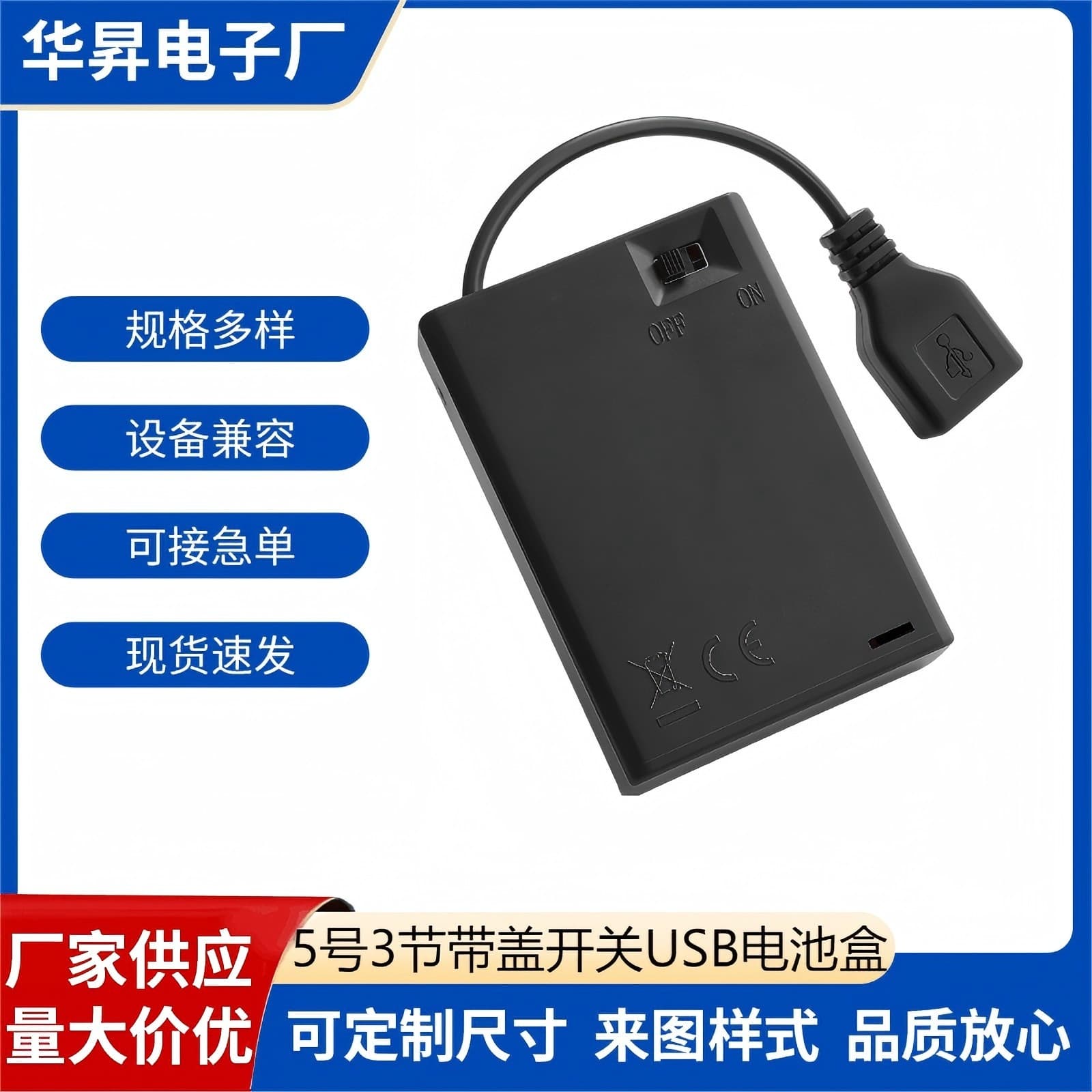 USB battery box with AA batteries (3 batteries in series) with cover and switch.