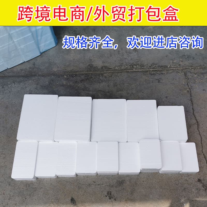 Wholesale of mobile phone tempered film anti-pressure and drop-resistant packaging boxes, express foam boxes, cross-border e-commerce, and foreign trade packaging boxes