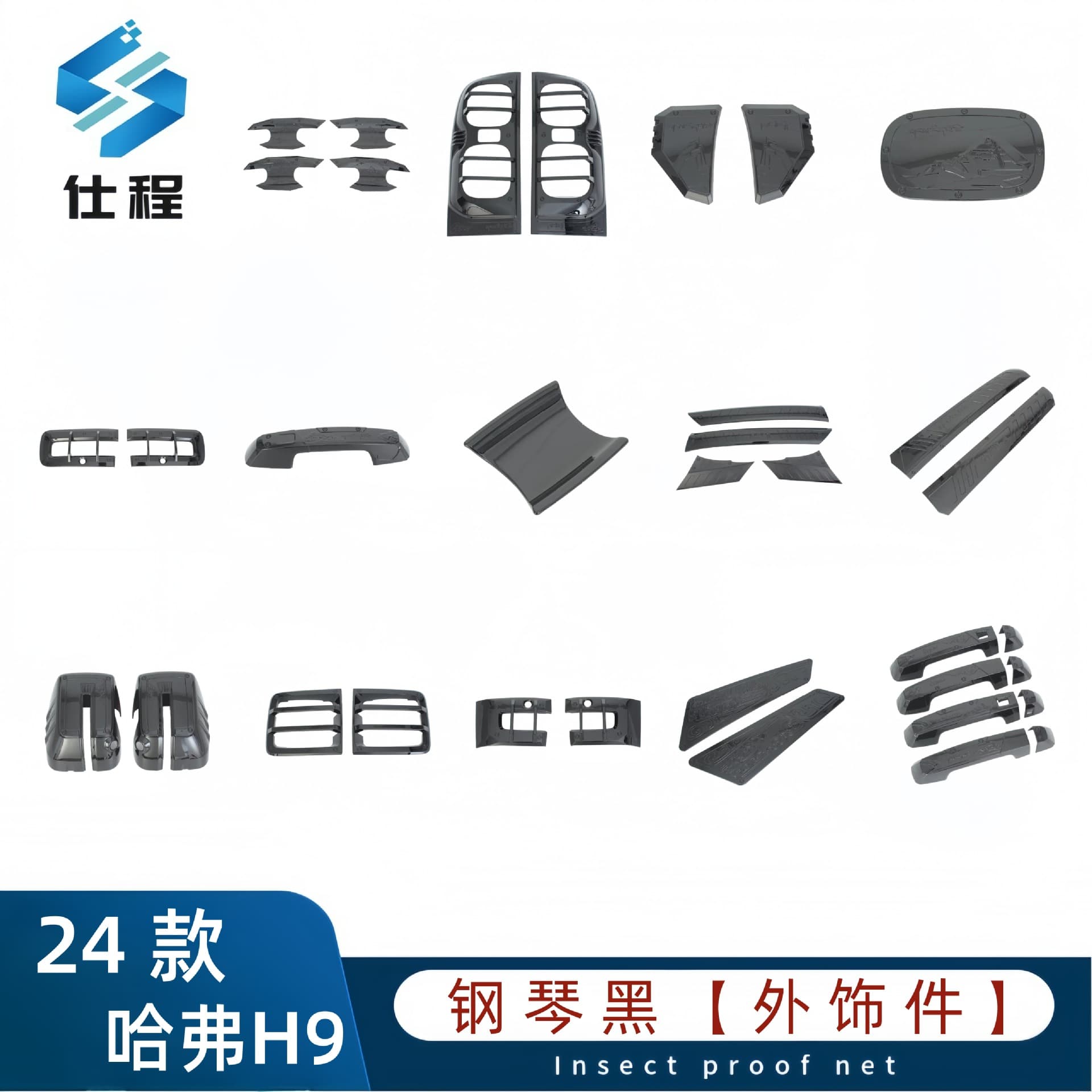 For 2024 Great Wall Haval H9 Rearview Mirror Cover Handle Door Bowl Sticker Front and Rear Fog Light Tail Light Fuel Tank Cap Modification
