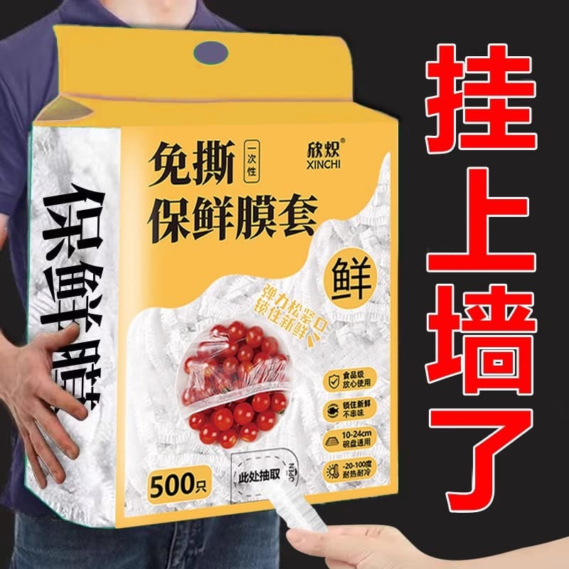 Wall-mounted removable disposable cling film cover, food-grade special leftover cover, fresh-keeping bag, household refrigerator bowl cover cover