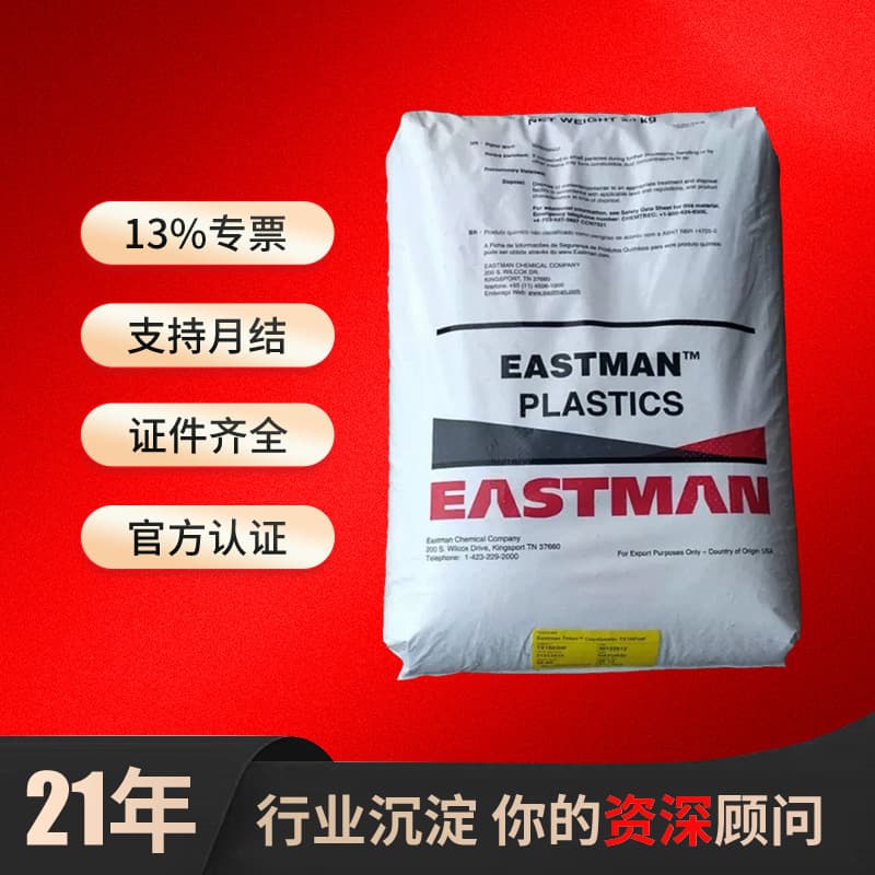 PCTG USA Eastman EX401/MX811/AN004 Plastic Pellets Medical Grade Copolyester Resin