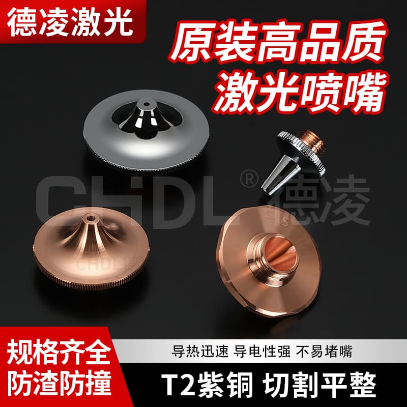Laser Nozzle Fiber Cutting Head Compatible with Han's, Jiaqiang, Benteng, Wanshun 1.5 Single/Double Layer Copper Cutting Head