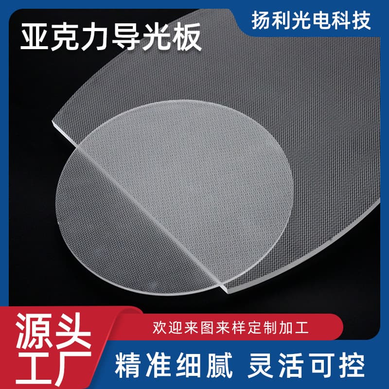 Acrylic Material Large Area Non-Standard Multi-Thickness Laser Dot PMMA Mitsubishi Light Guide Plate LED High Light Transmission
