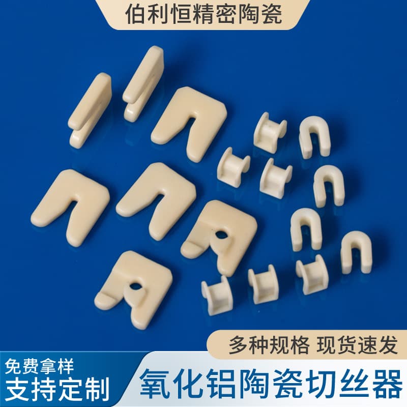 Wholesale Precision Ceramics for Chemical Fiber Machines, Alumina Ceramic Cutters, Open-Type Thread Guides, Electronic Ceramic Parts