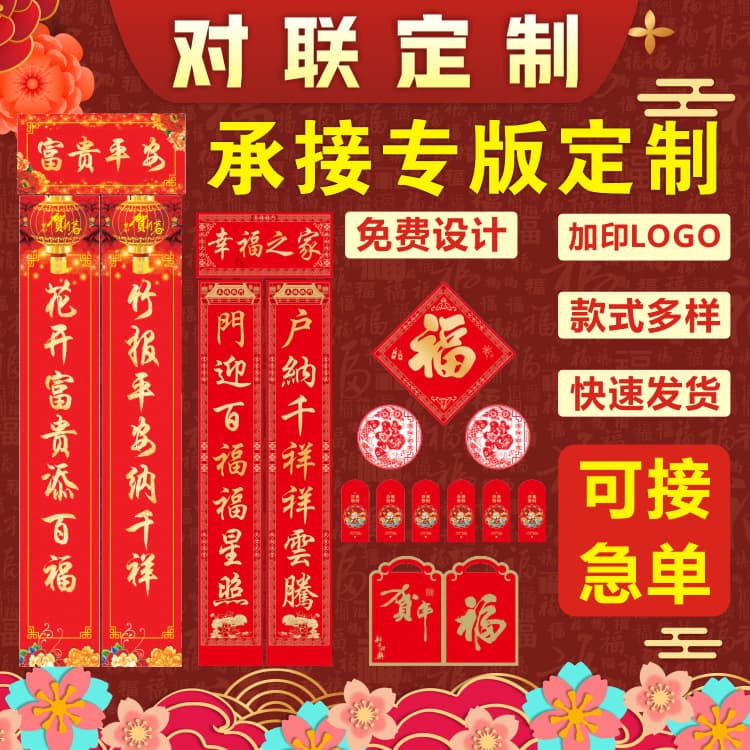 2026 Advertising Couplets Gift Set Customization, Foil Stamping Spring Couplets Wholesale, Corporate Edition Set Orders