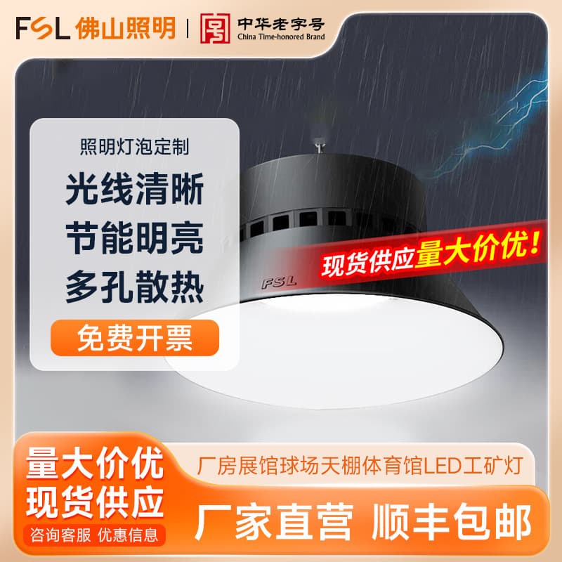 FSL Foshan Lighting LED Industrial and Mining Light, Factory Hanging Lamp, Exhibition Hall, Stadium Canopy Light, Gymnasium High Bay Light