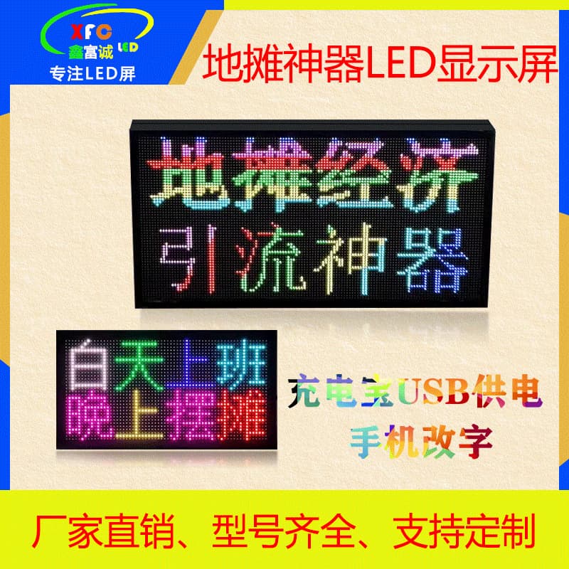 Street Vendor LED Advertising Display Screen, Mobile Phone Text Editing, Power Bank Powered, Single Color Full Color, Portable Electronic Sign