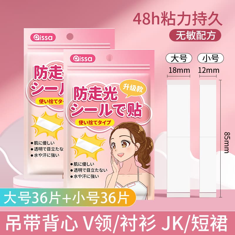 The host recommends anti-exposure stickers for women, neckline protection stickers, low-cut dress covers, invisible stickers, and traceless stickers.