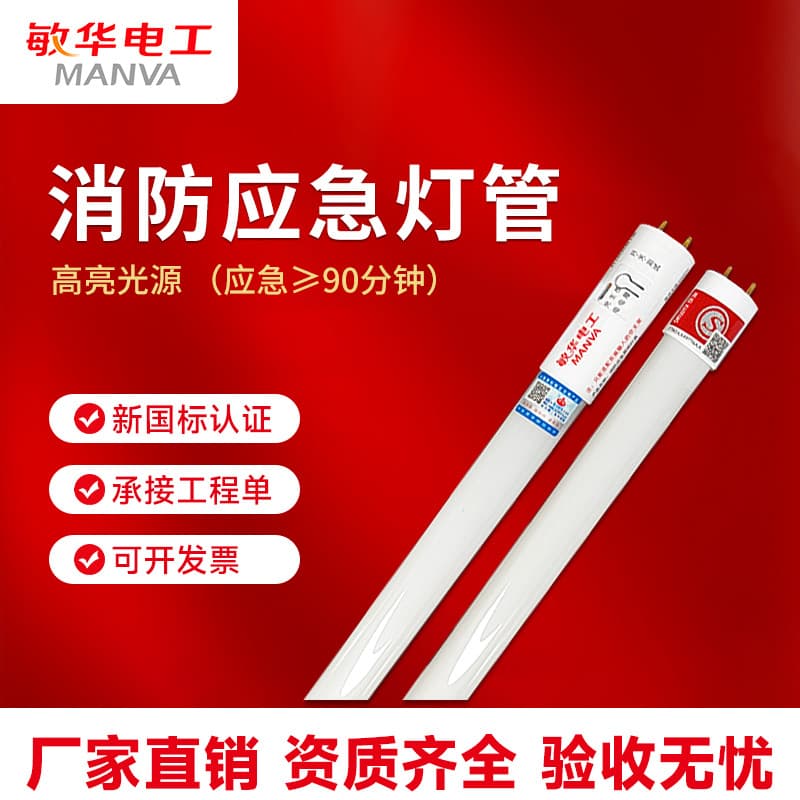 Man Wah T8 LED fluorescent tube for fire emergency lighting, 1.2-meter induction garage lighting with built-in battery.