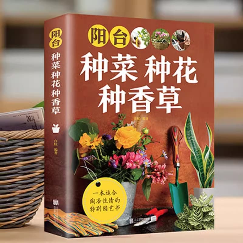 Balcony Gardening for Vegetables, Flowers, and Herbs: Landscape Dendrology, Floral Art, Flower Cultivation, and Vegetable Books