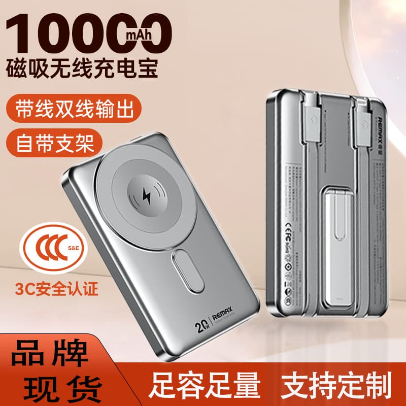 Remax comes with wired magnetic power bank with stand 10000 mAh PD fast charging 20W mobile power supply 3C certified