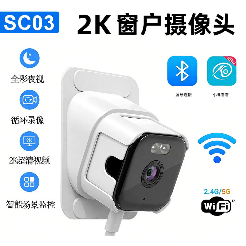 Cross-border hot-sale 2K window camera with WiFi 5G dual-band black light monitoring for home use