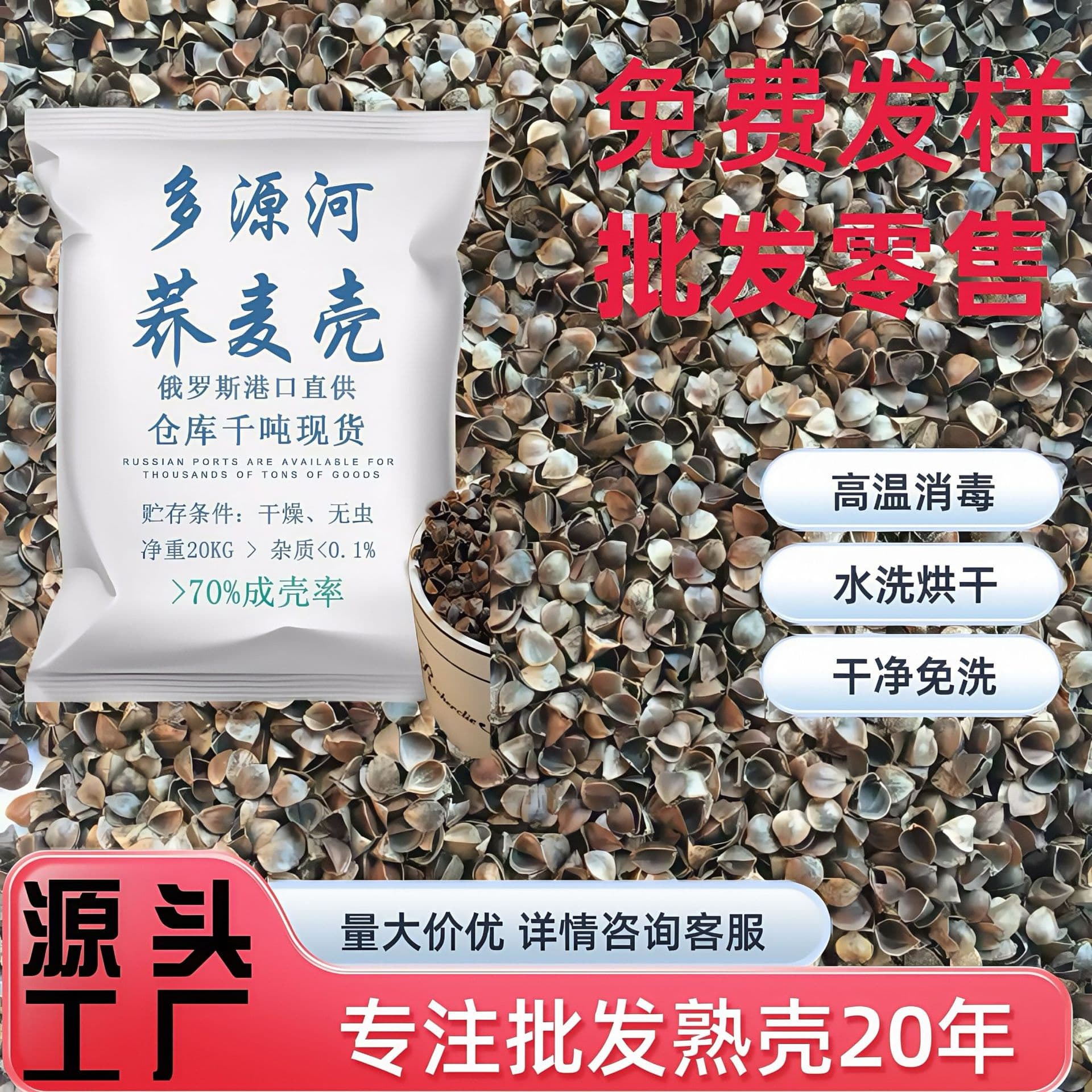 Wholesale imported sweet buckwheat hulls, cooked shells in bulk, high-temperature washed, sterilized, dust-free pillow filling manufacturer.