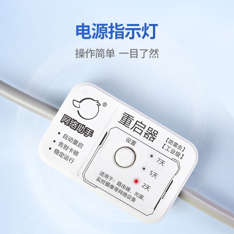 Router restarter intelligent timed power outage reset restarter clear cache cycle timed automatic restarter
