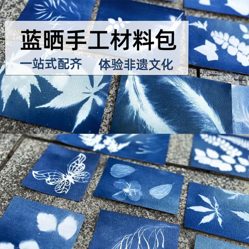Ancient cyanotype diy material package kindergarten primary school after-school activities cyanotype liquid handmade summer team building