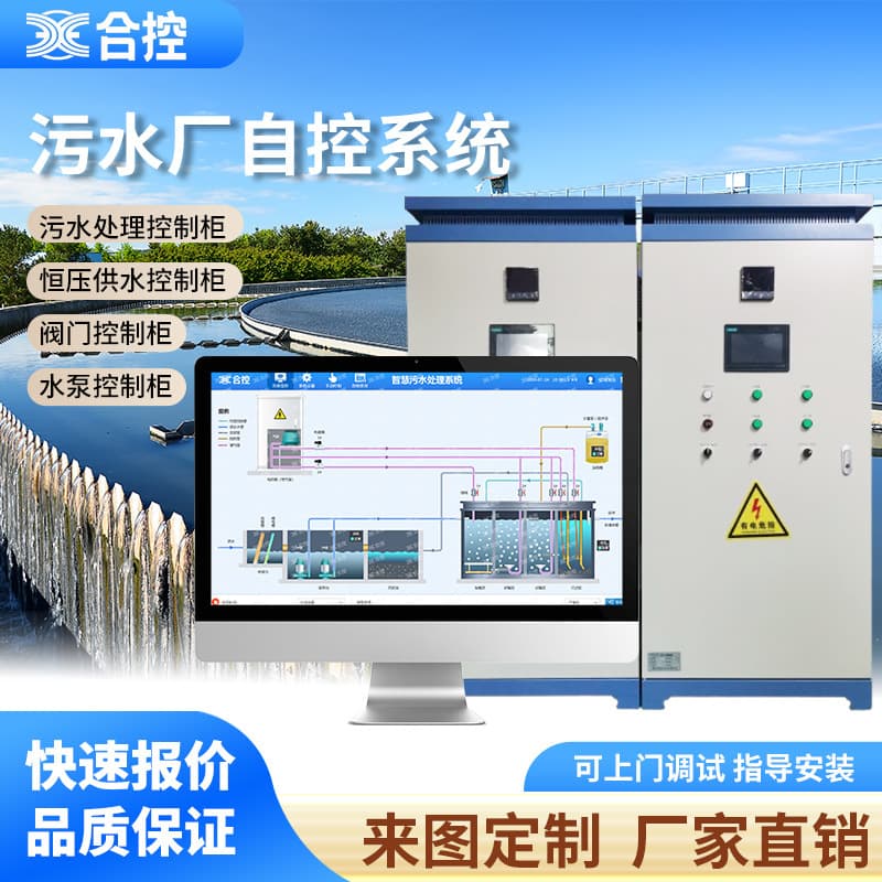 Specializing in wastewater treatment / gate pump stations / HVAC energy-saving PLC automation control cabinets, Siemens system