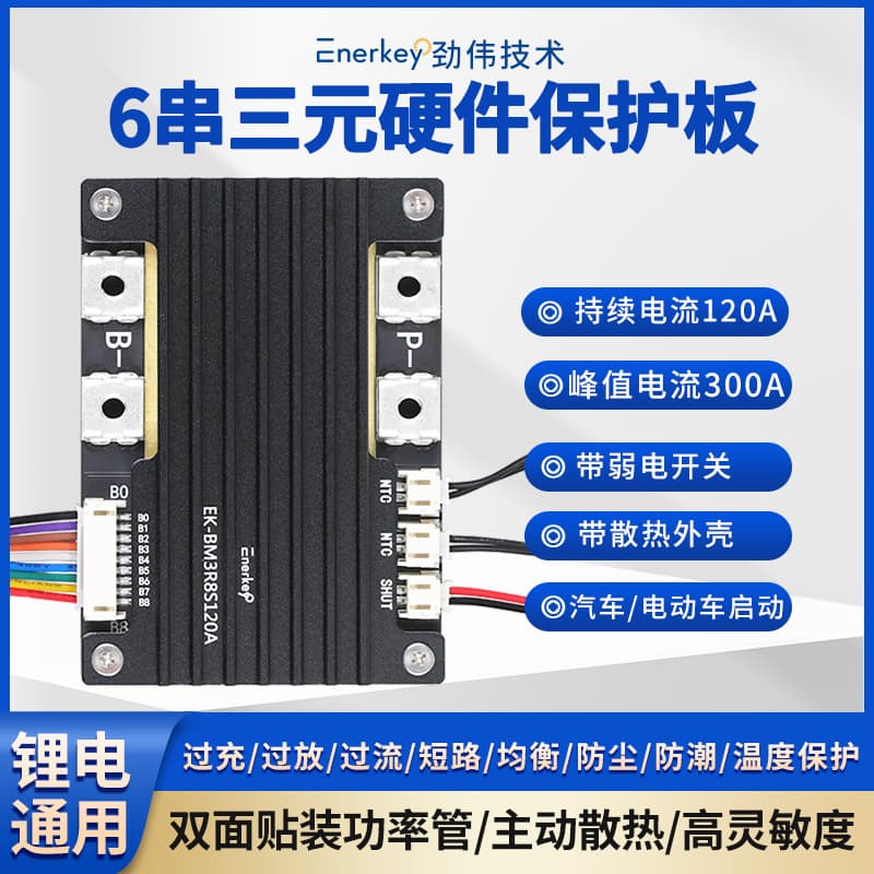 Jingwei 6S ternary lithium battery protection board double-sided mounted power tube car start EK-BM3R8S120A
