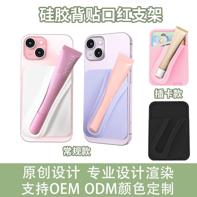 Silicone Lipstick Stand Sticky Back Phone Holder Lip Gloss Bracket Universal Stand for Apple OPPO VIVO Huawei Honor And More