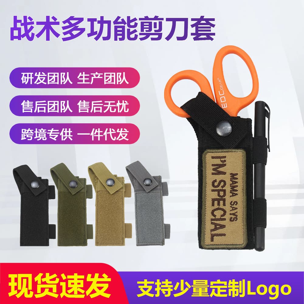 Outdoor Tactical Multi-function Scissor Bag Sport Tactical Accessories Small Hanging Bag Scissor Set