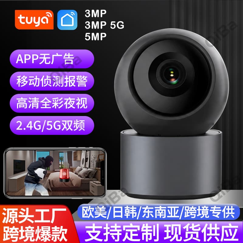 Cross-Border Tuya 5G Home WiFi Network Mobile Phone Remote Baby Monitoring Small Black and Gray IP Camera