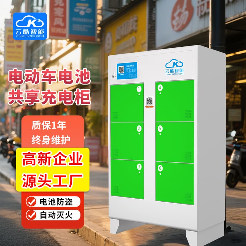 Yuncool 6-Bay Scan-to-Use Electric Vehicle Charging Cabinet - Outdoor Community Fire and Theft Proof Battery Shared Charging Cabinet